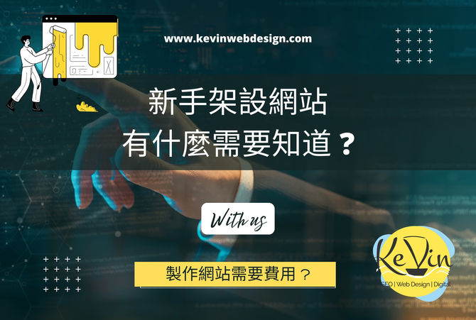 新手架設網站準備什麼 -製作網站基本費用支出 | 千帆網頁設計公司 | 千帆網頁設計公司 新手架設網站準備什麼 -製作網站基本費用支出