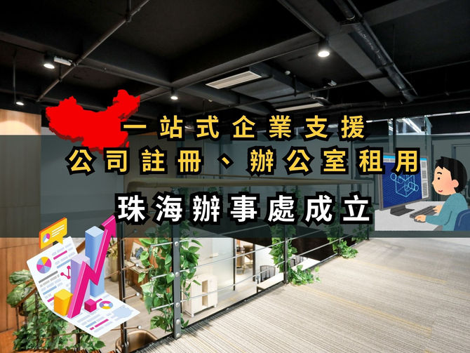 珠海千安動力辦公室成立