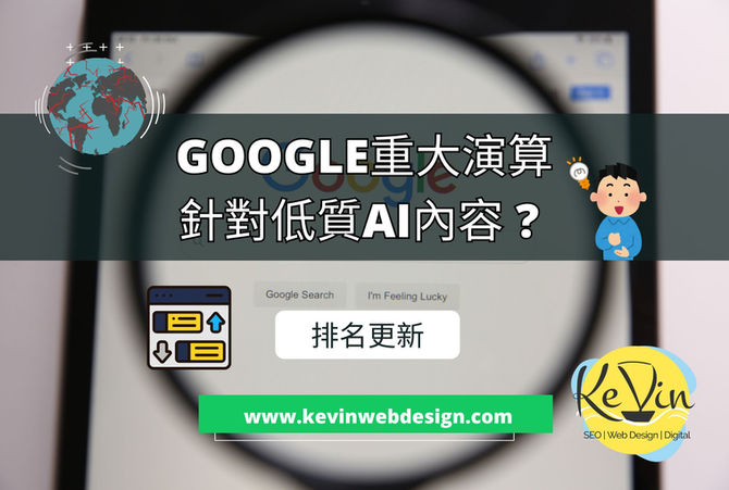 2024年3月份最新Google重大演算更新 | 千帆網頁設計公司 | 千帆網頁設計公司 2024年3月份最新Google重大演算更新