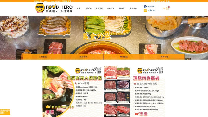 外賣平台網店設計及網絡營銷推廣案例 | 千帆網頁設計公司 | 千帆網頁設計公司 外賣平台網店設計及網絡營銷推廣案例