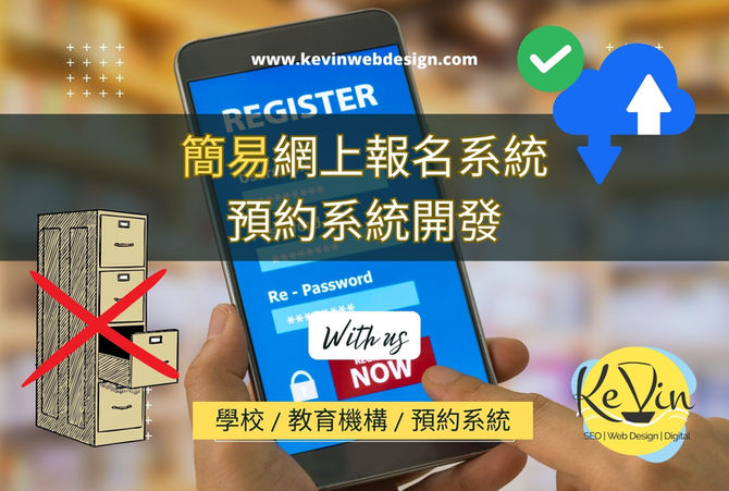學校報名系統-預約系統開發製作 | 千帆網頁設計公司 | 千帆網頁設計公司 學校報名系統-預約系統開發製作