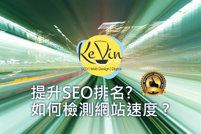 網頁速度優化加快對HK SEO關鍵字排名有幫助 -除PageSpeed Insights, 還有GTmetrix網頁速度檢測 | 千帆網頁設計公司 | 千帆網頁設計公司 網頁速度優化加快對HK SEO關鍵字排名有幫助 ? 除PageSpeed Insights, 還有GTmetrix網頁速度檢測 ?