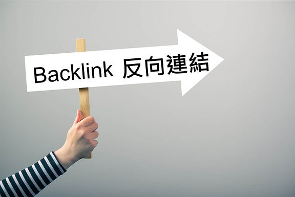 Backlink是什麼 | 千帆網頁設計公司 | 千帆網頁設計公司 Backlink是什麼