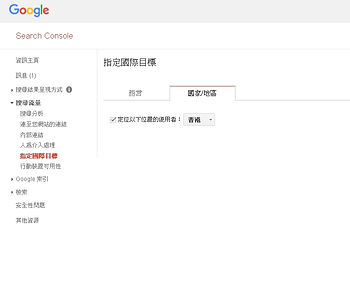 Google Console目標城市-3 | 千帆網頁設計公司 Google Console目標城市-3