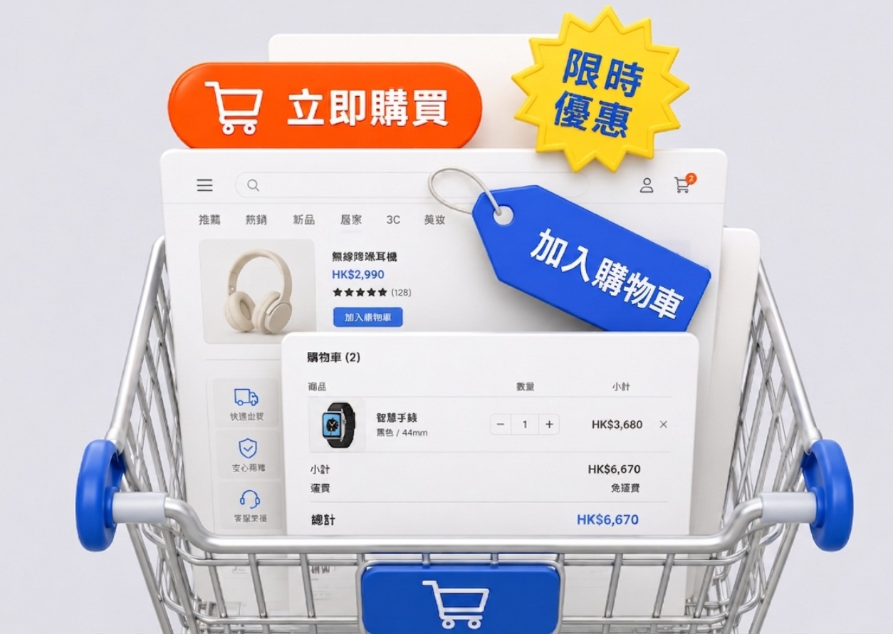 電商製作服務-多功能購物系統同步管理