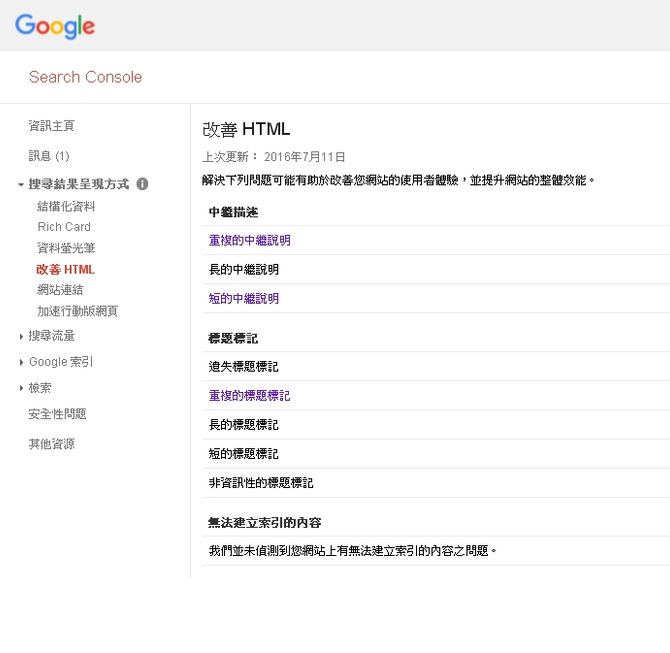 使用Google Search Console工具, 改善網站設計內的SEO精確度