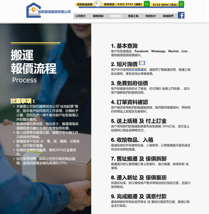本地搬屋公司SEO案例 | 千帆網頁設計公司 | 千帆網頁設計公司 搬屋公司網站製作