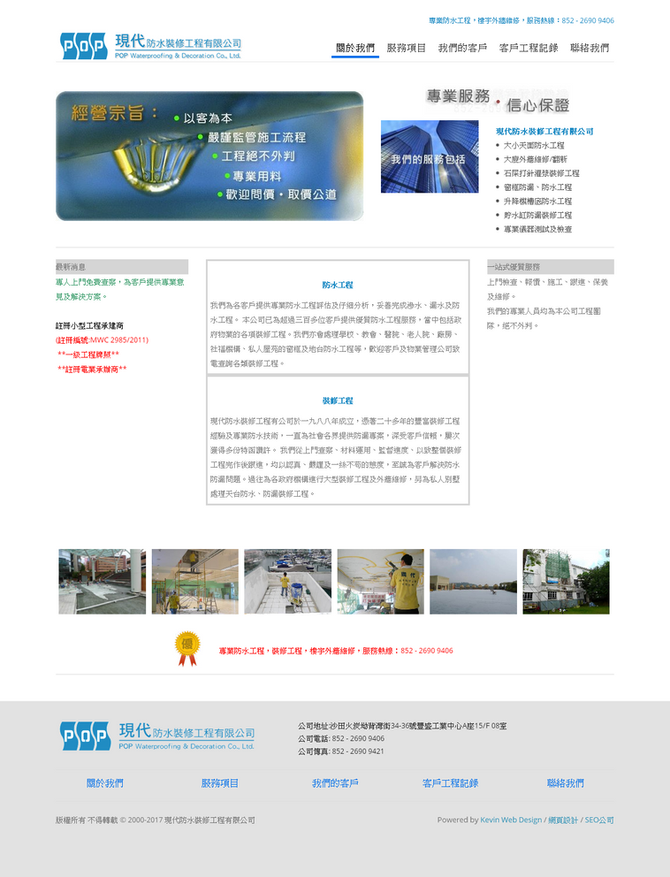 防水工程網站案例