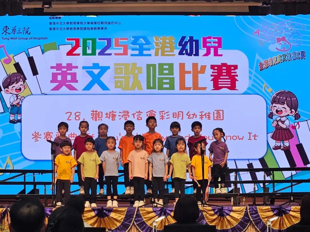 浸信會彩明幼稚園網站設計