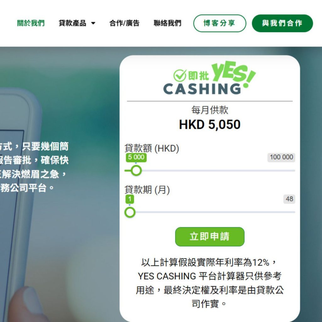 Yes Cashing 網站設計及系統開發