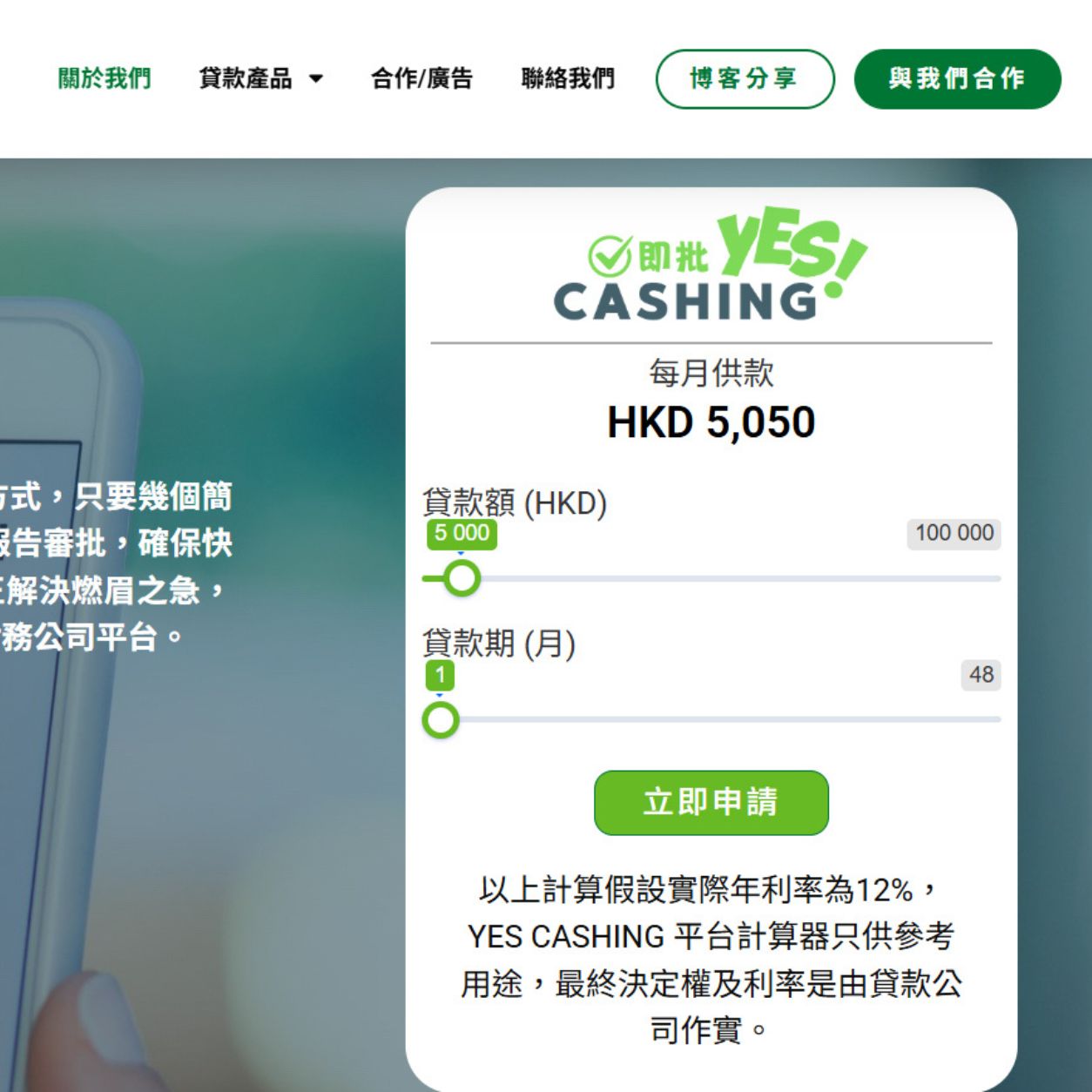 Yes Cashing 網站設計及系統開發